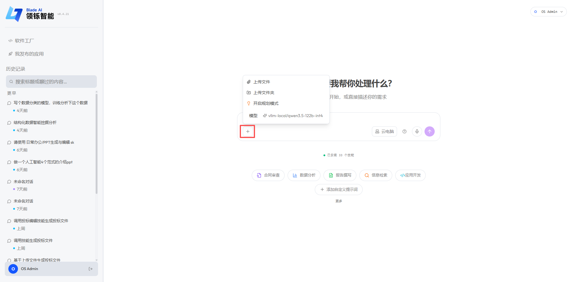 上传文件