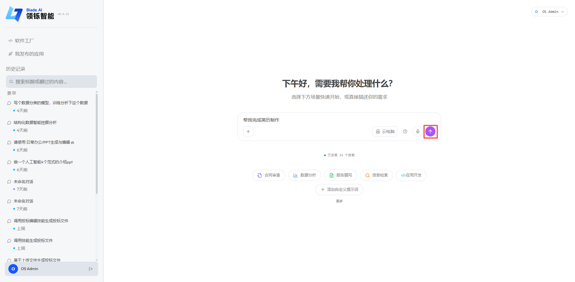 发送消息